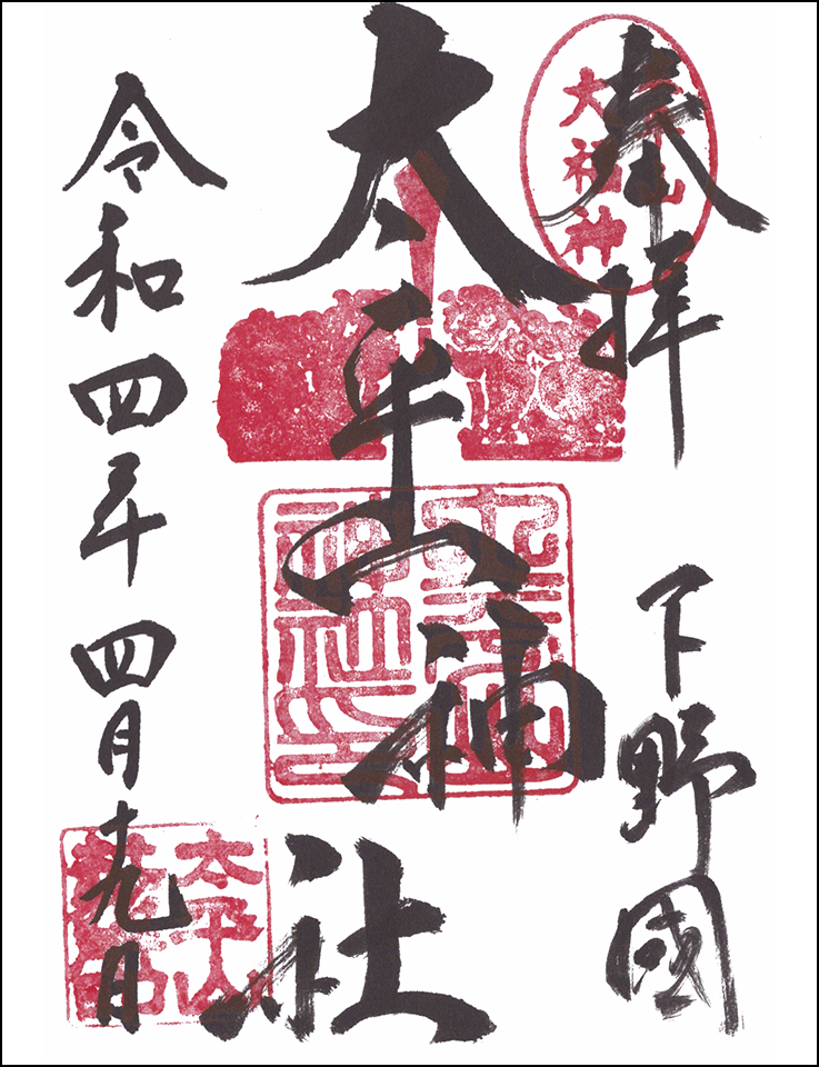大平山神社